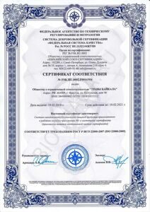  Сертификат соответствия ISO-20002