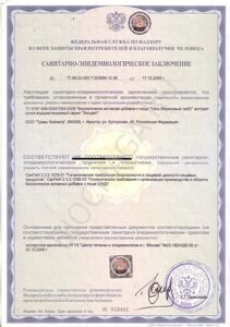 Санитарно-Эпидемиологическое Заключение экстракт чаги Экоцвет