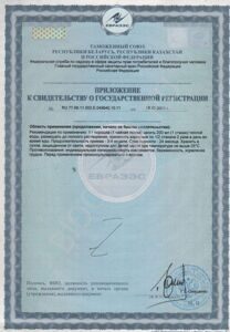 Свидетельство о регистрации экстракта чаги "Экоцвет" дополнение